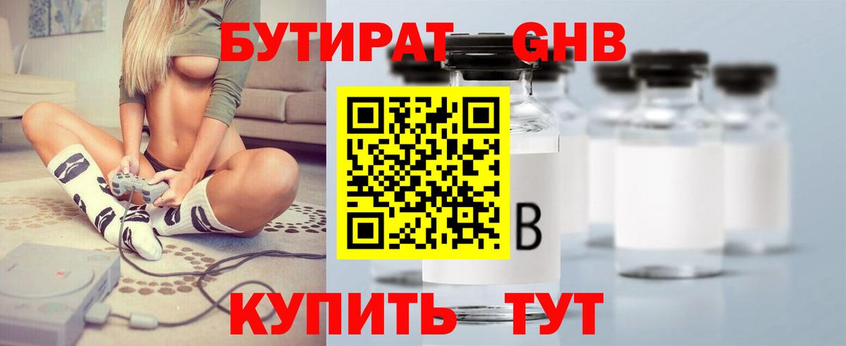 Бутират  Вход с VPN  Гусь-Хрустальный  Бутират оксибутират 
