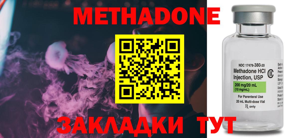 Метадон methadone  Метадон кристалл  Гусь-Хрустальный  Вход с VPN 
